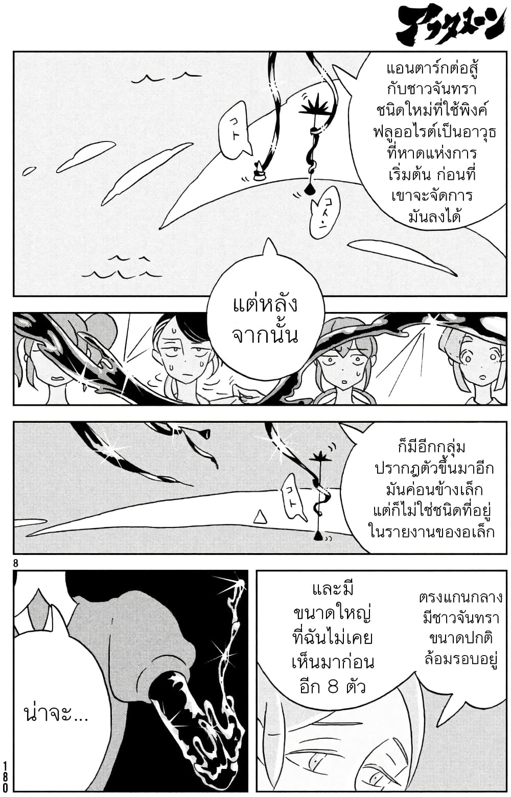 Houseki no Kuni ตอนที่ 21 (13)