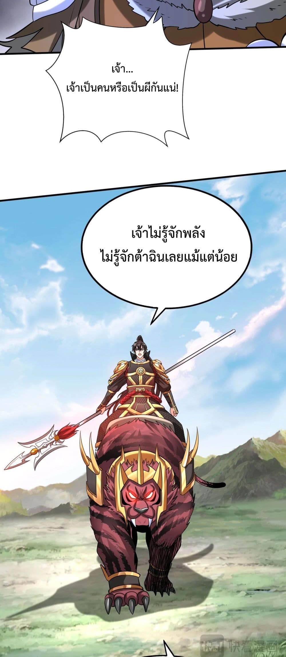 I Kill To Be God ตอนที่ 129 (5)