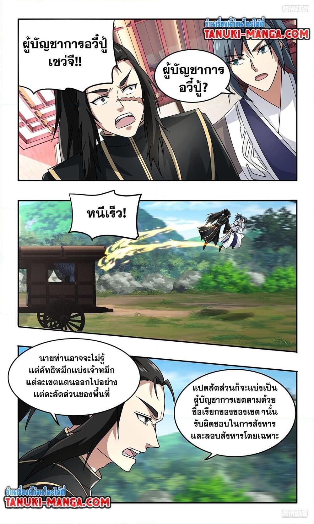 Martial Peak เทพยุทธ์เหนือโลก ตอนที่ 3738 (10)