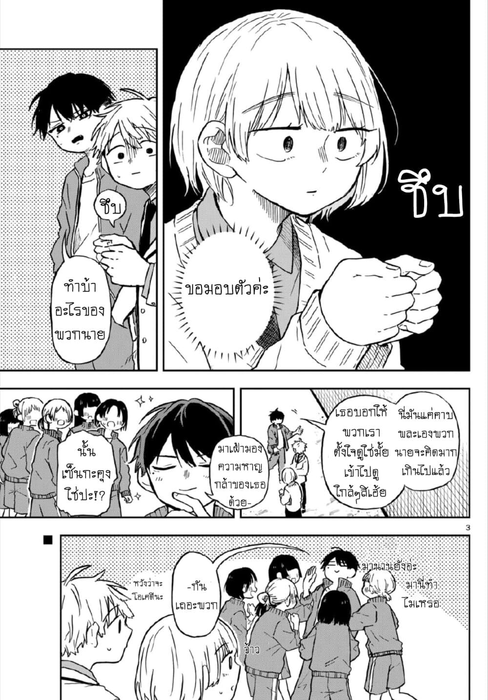 Ogami Tsumiki to Kinichijou. ตอนที่ 7 (3)