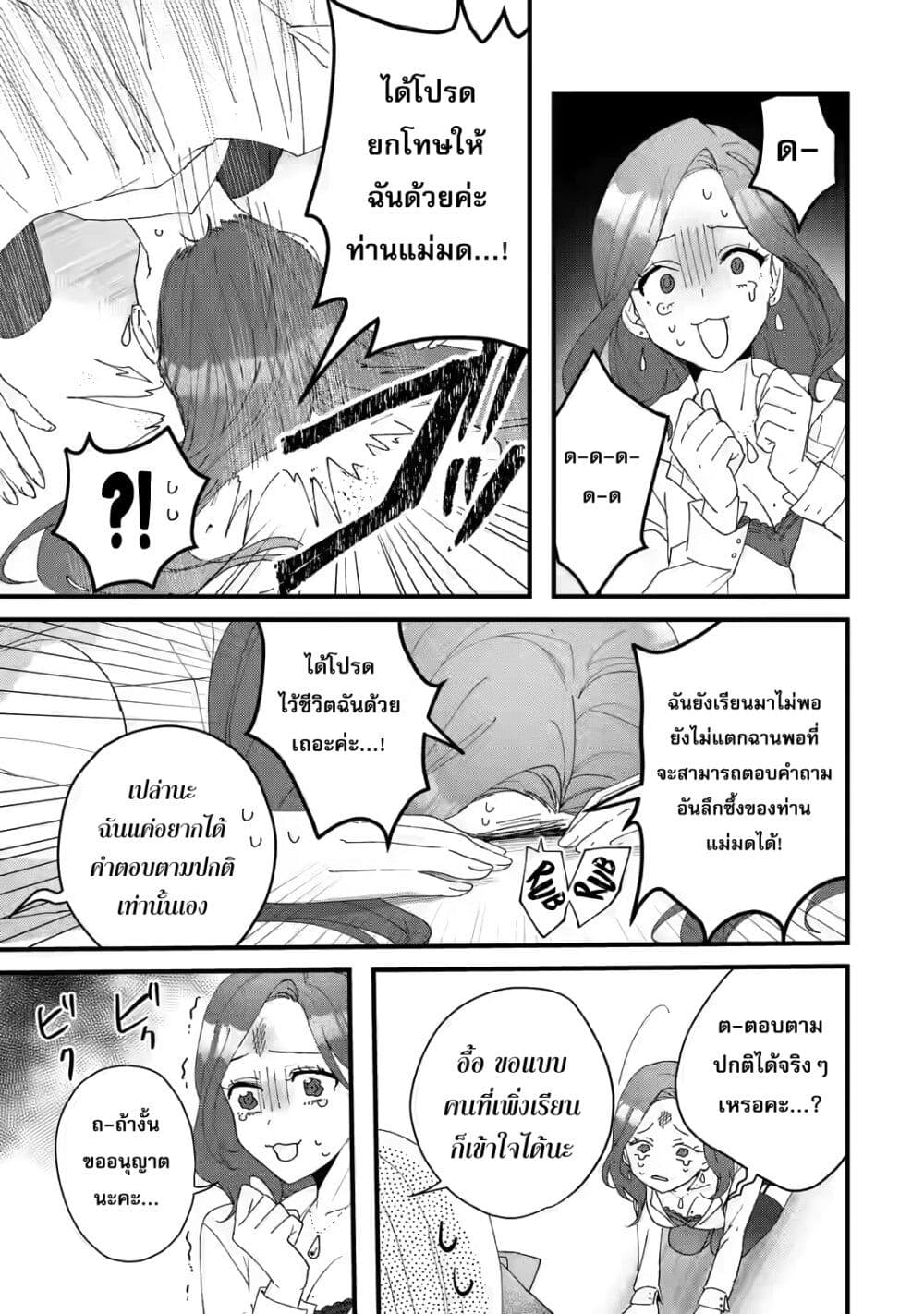 King’s Proposal ตอนที่ 3 (31)