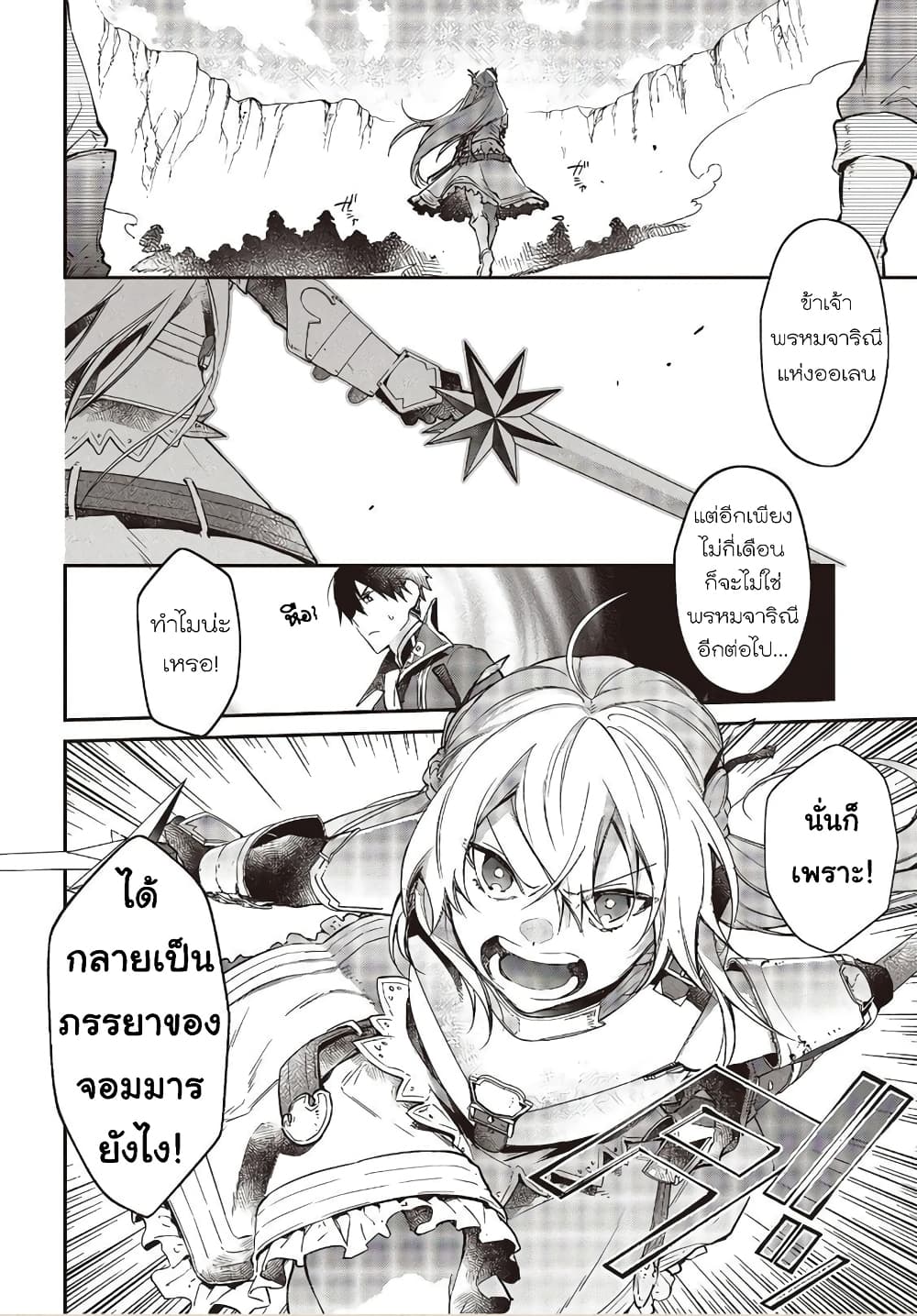 Realist Maou Niyoru Seiiki Naki Isekai Kaikaku จอมมารผู้รู้แจ้งกู้โลก 18 (6)