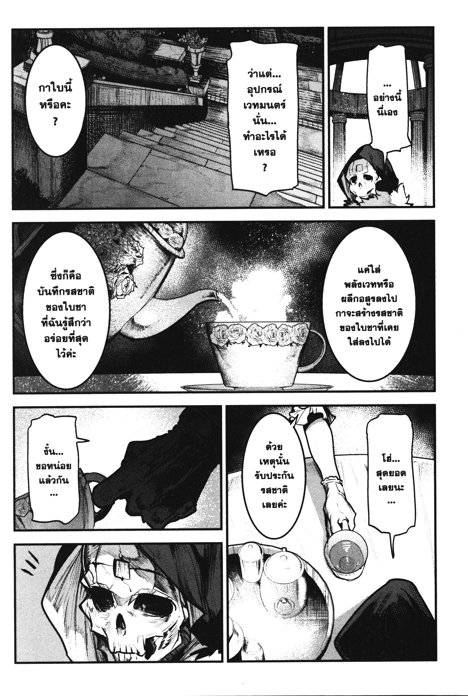 Nozomanu Fushi no Boukensha 26 (6)