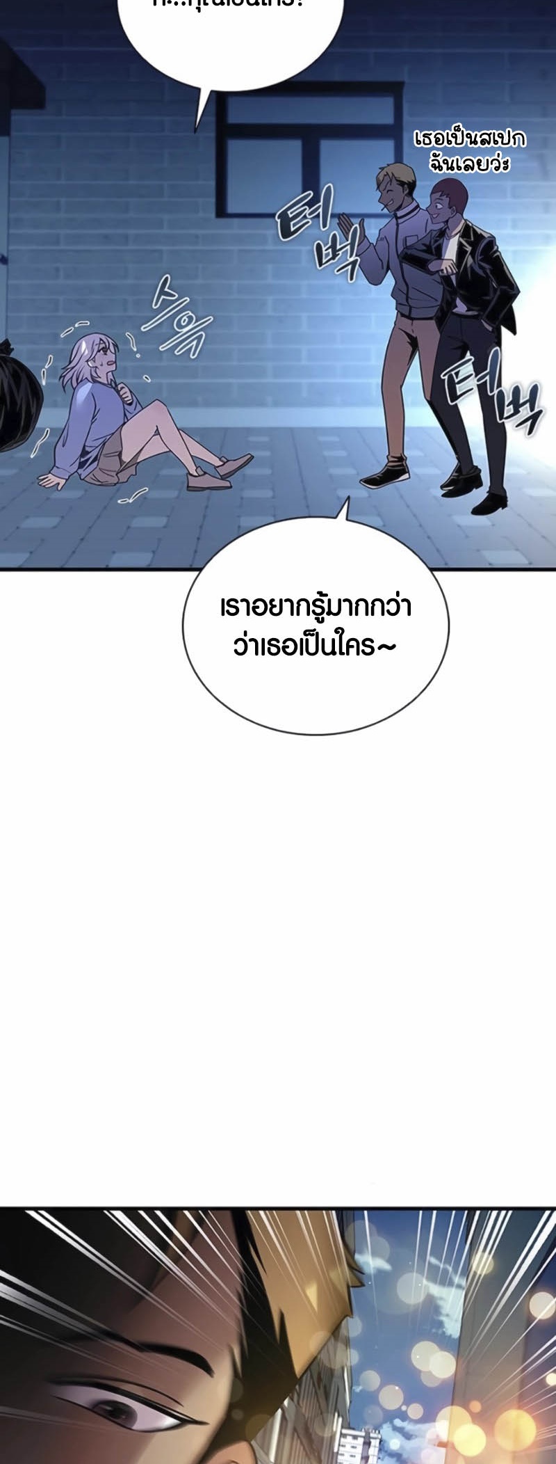 อ่านมันฮวา เรื่อง Villain To Kill 142 37