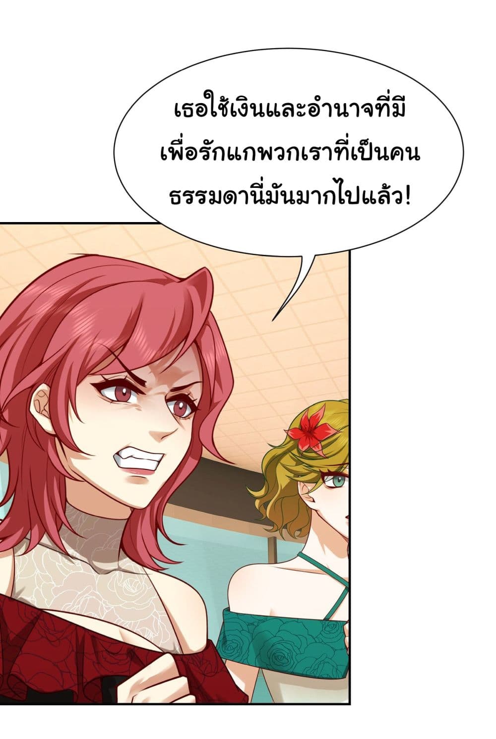 Dragon King Order ตอนที่ 16 (29)