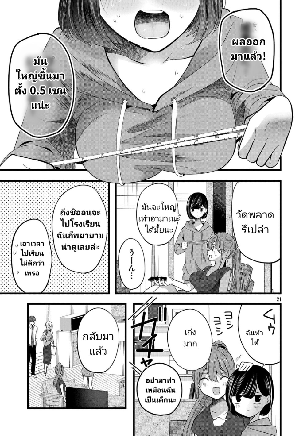 Kimi ni Koisuru Sanshimai 12 20