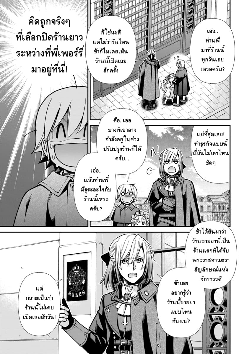 Isekai Yakkyoku เภสัชกรต่างโลก ตอนที่ 23 2 (4)