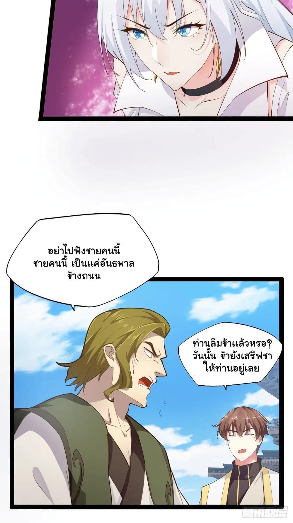 Falling into The Game, There’s A Harem ตอนที่ 7 (40)