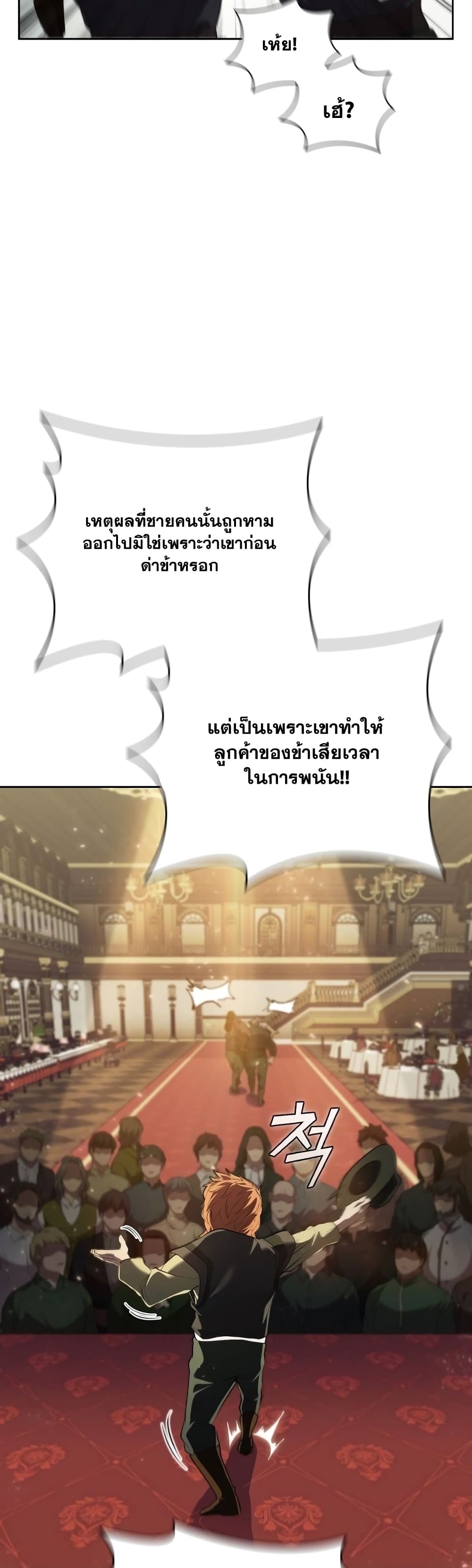 I Regressed As The Duke ตอนที่ 16 (22)