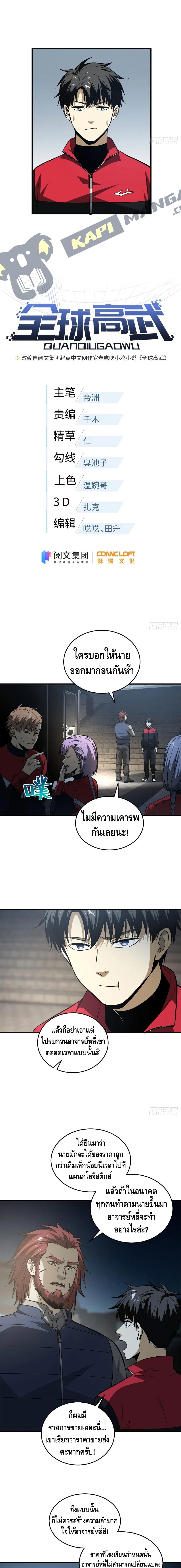 Global Martial Arts ระบบจอมยุทธสุดโกงแห่งโลกคู่ขนาน ตอนที่ 108 (5)