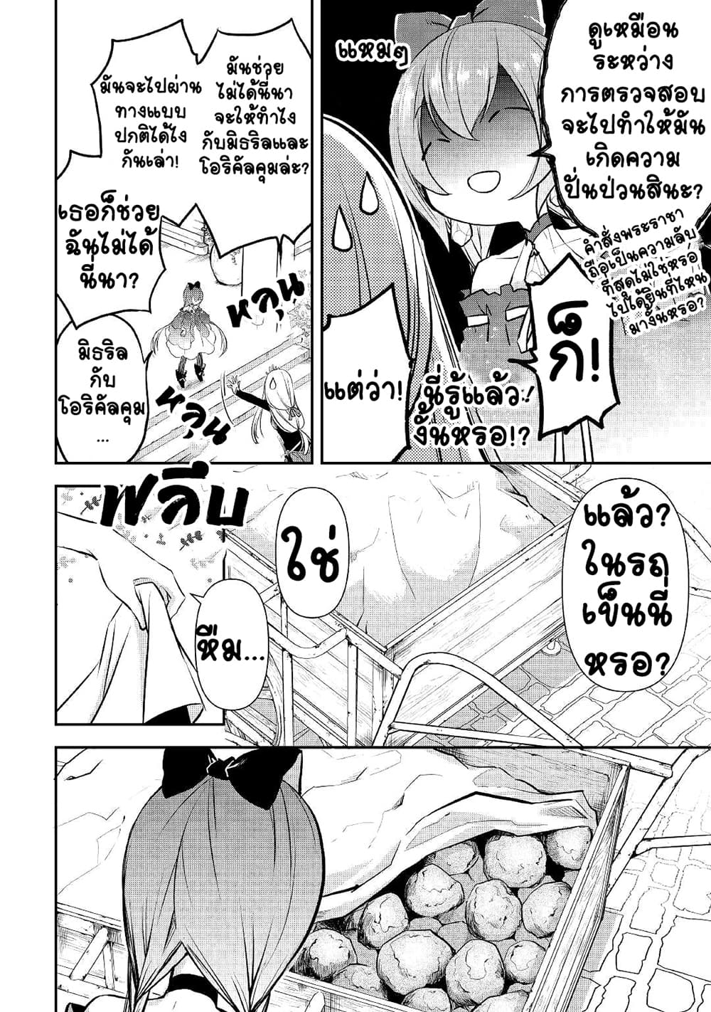 Kanchigai no Atelier Meister ตอนที่ 5 (8)