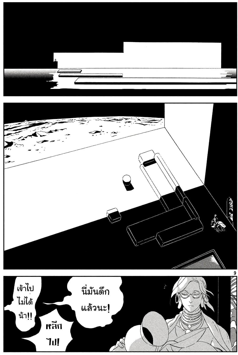 Houseki no Kuni ตอนที่ 67 (8)