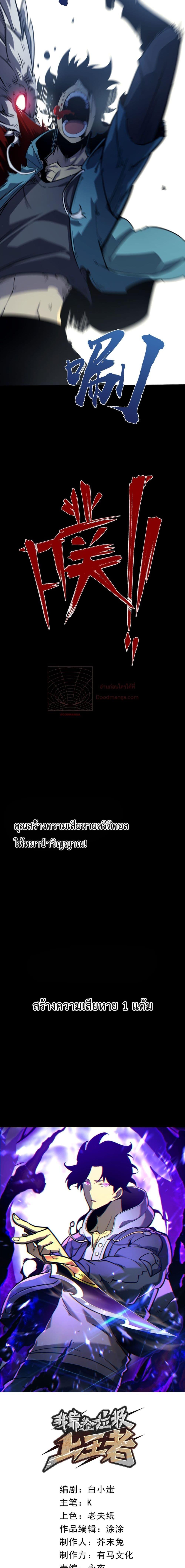 I Became The King by Scavenging – โซโล๋ เลเว๊ลลริ่ง ตอนที่ 1 (4)