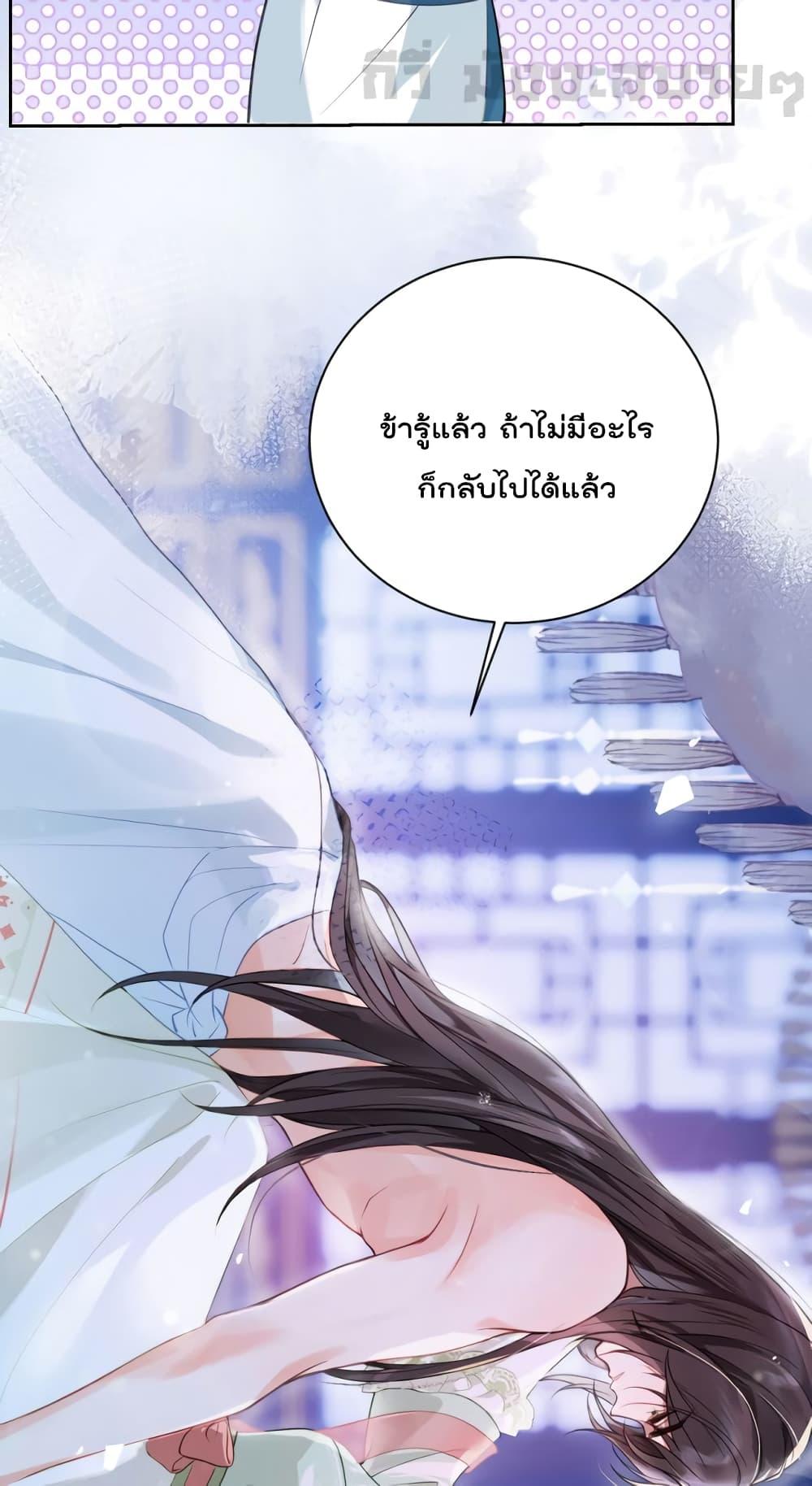 You Are My Princess ตอนที่ 33 (9)