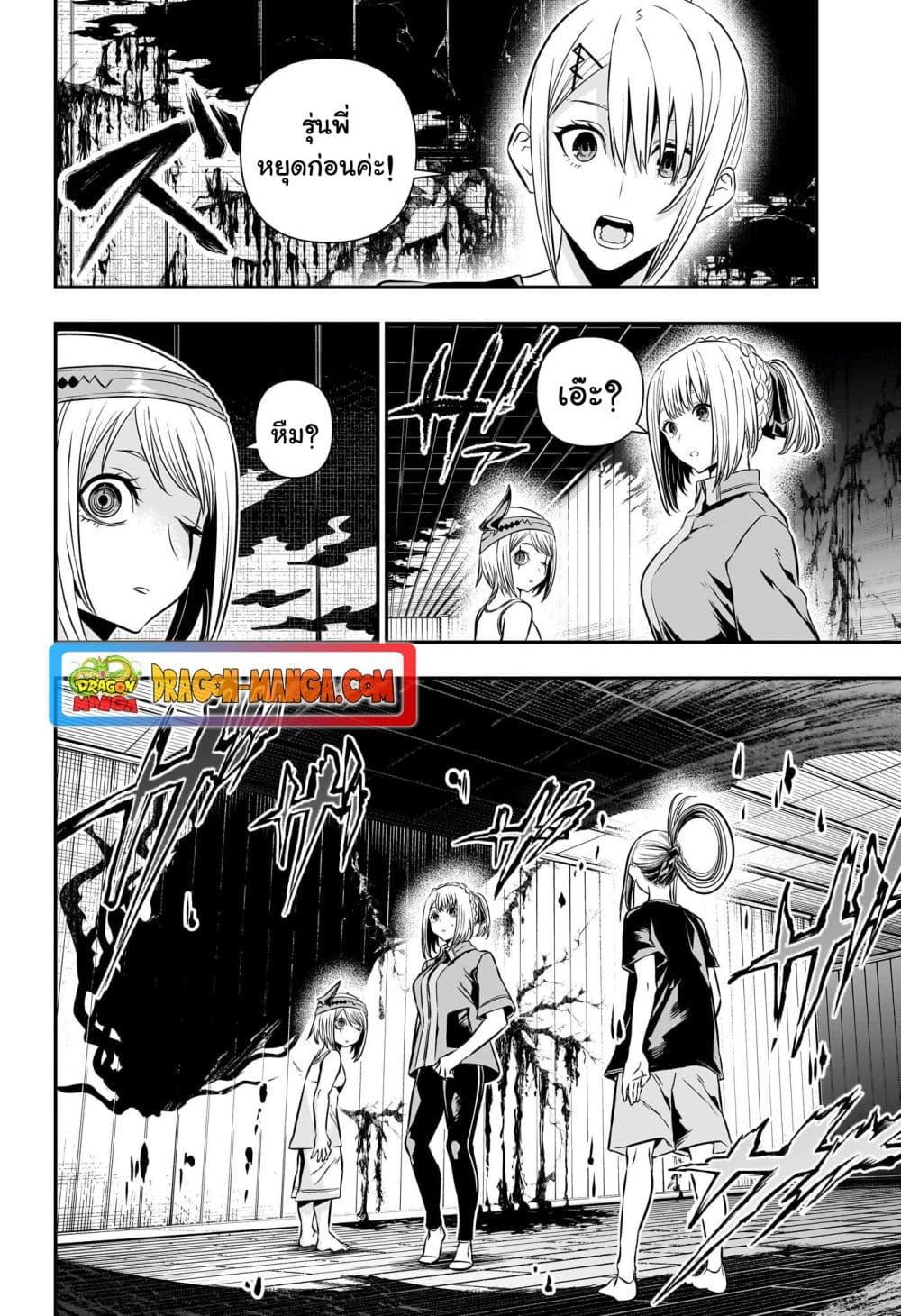 Nue’s Exorcist ตอนที่ 36 (2)