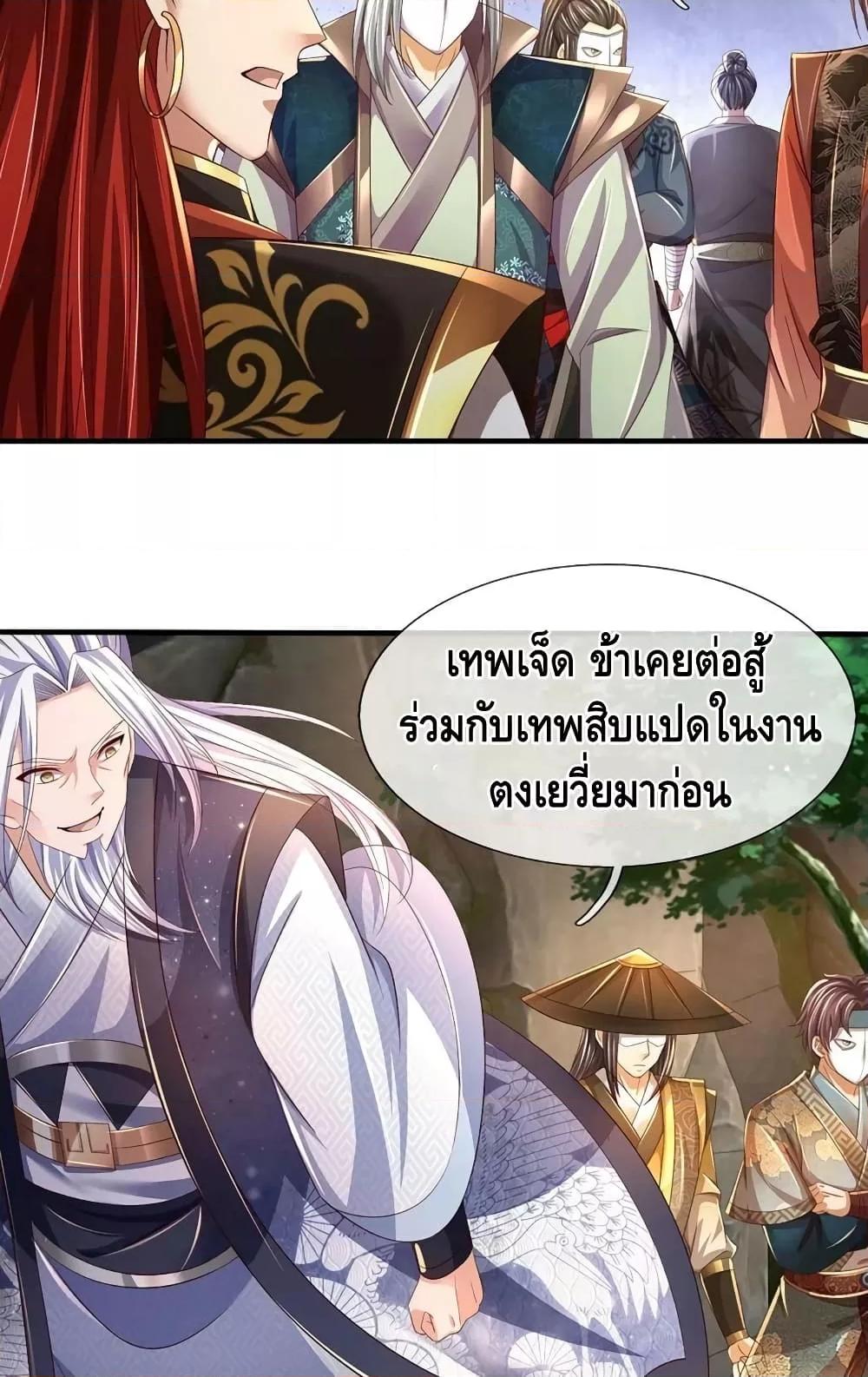 Opening to Supreme Dantian ตอนที่ 195 (41)