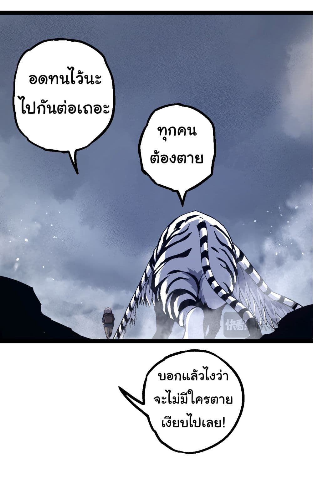 Evolution from the Big Tree ตอนที่ 170 (8)