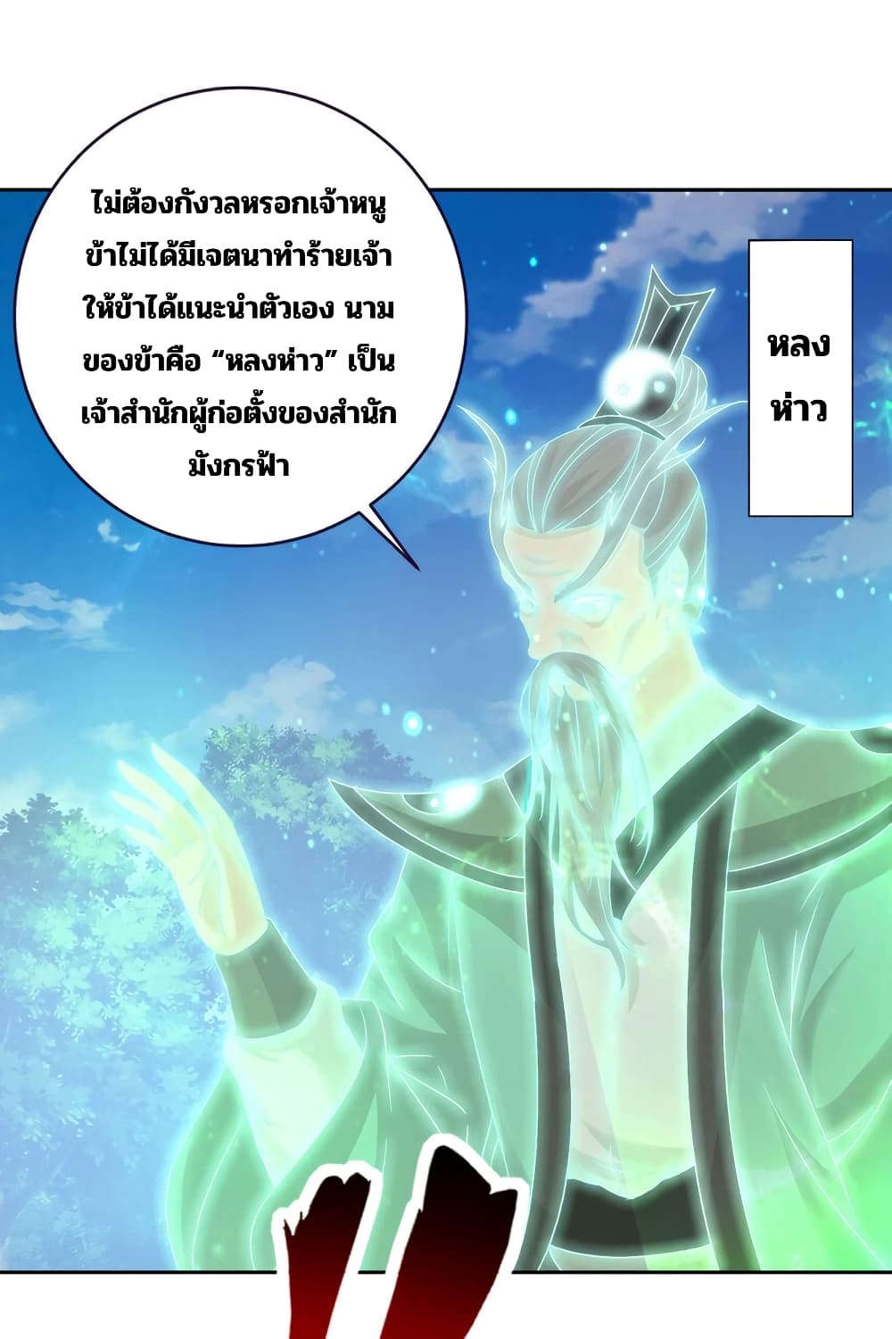 Divine Soul Emperor ตอนที่ 314 (5)