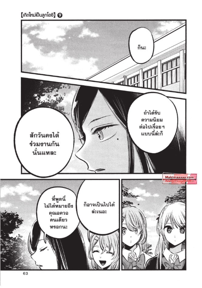 Oshi no ko 84 (5)