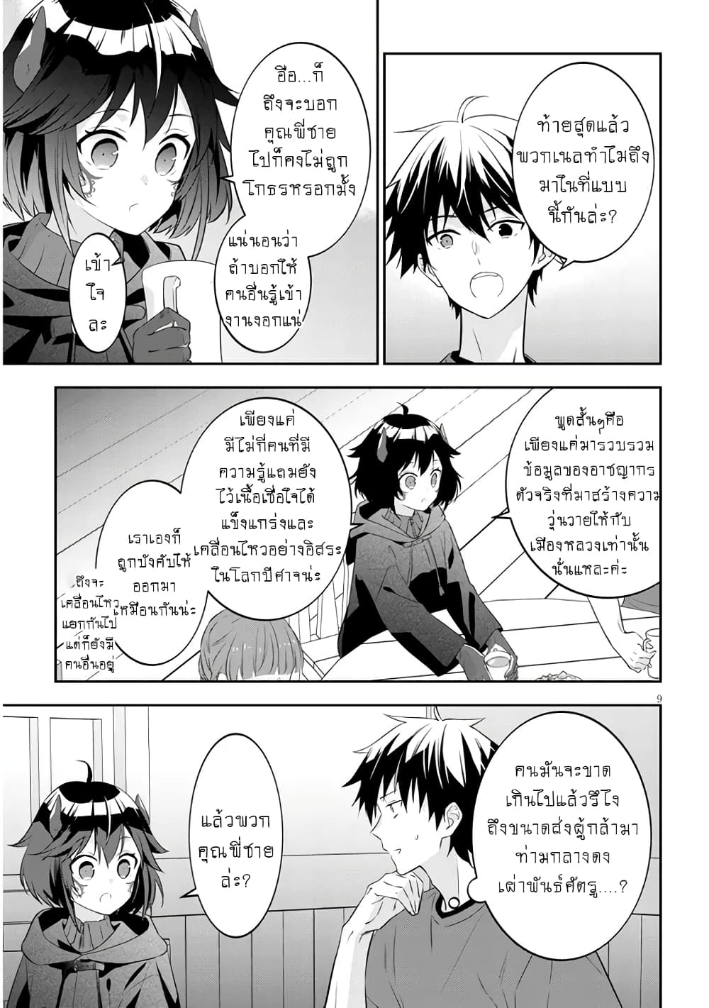 Maou ni Natta ตอนที่ 54 (10)