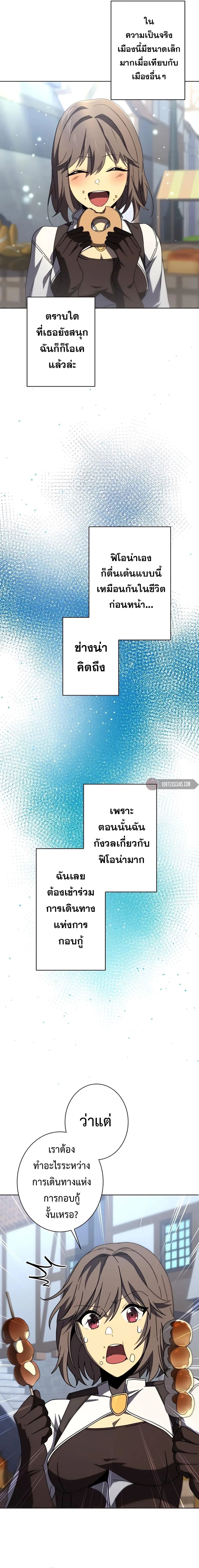 The Survival of the Savior ตอนที่ 6 (4)