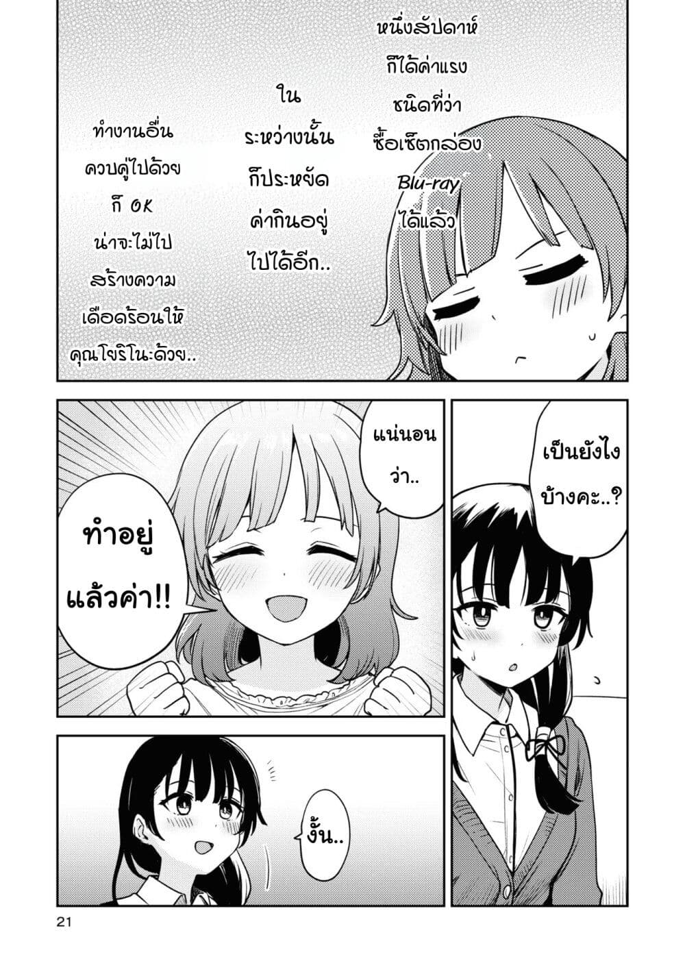 Asumi chan Is Interested in Lesbian Brothels! ตอนที่ 10 (18)