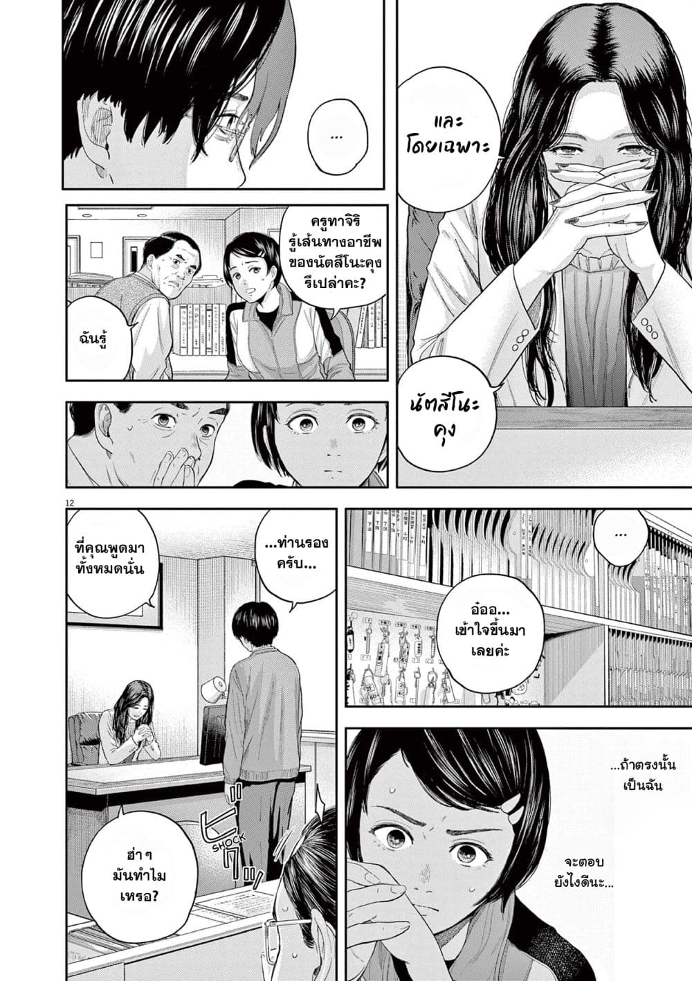 Yumenashi sensei No Shinroshidou ตอนที่ 6 (12)