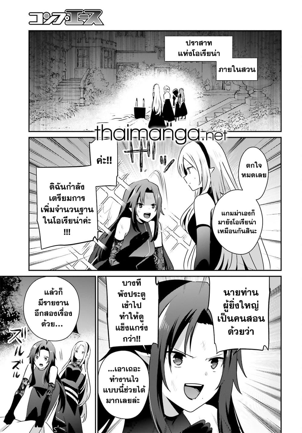 Kage no Jitsuryokusha ni Naritakute! ตอนที่ 62 (19)