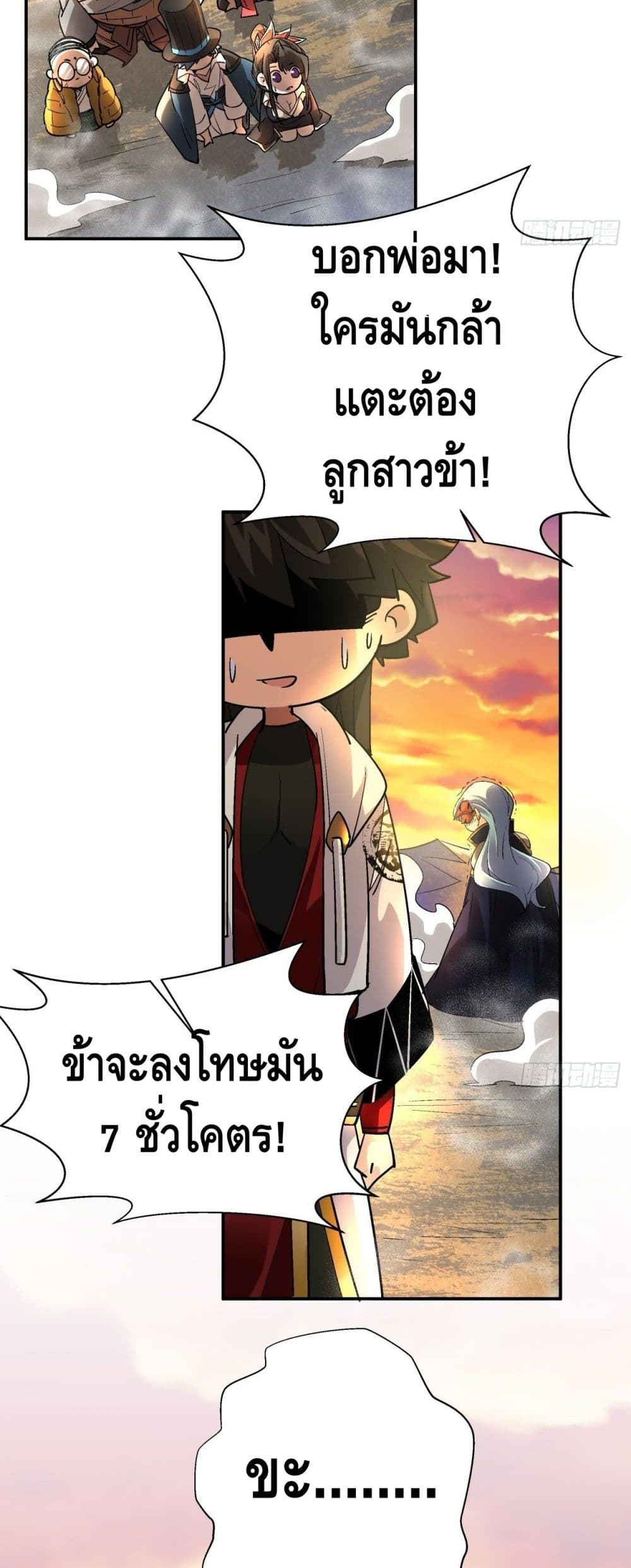 I’m the Richest ตอนที่ 38 (49)