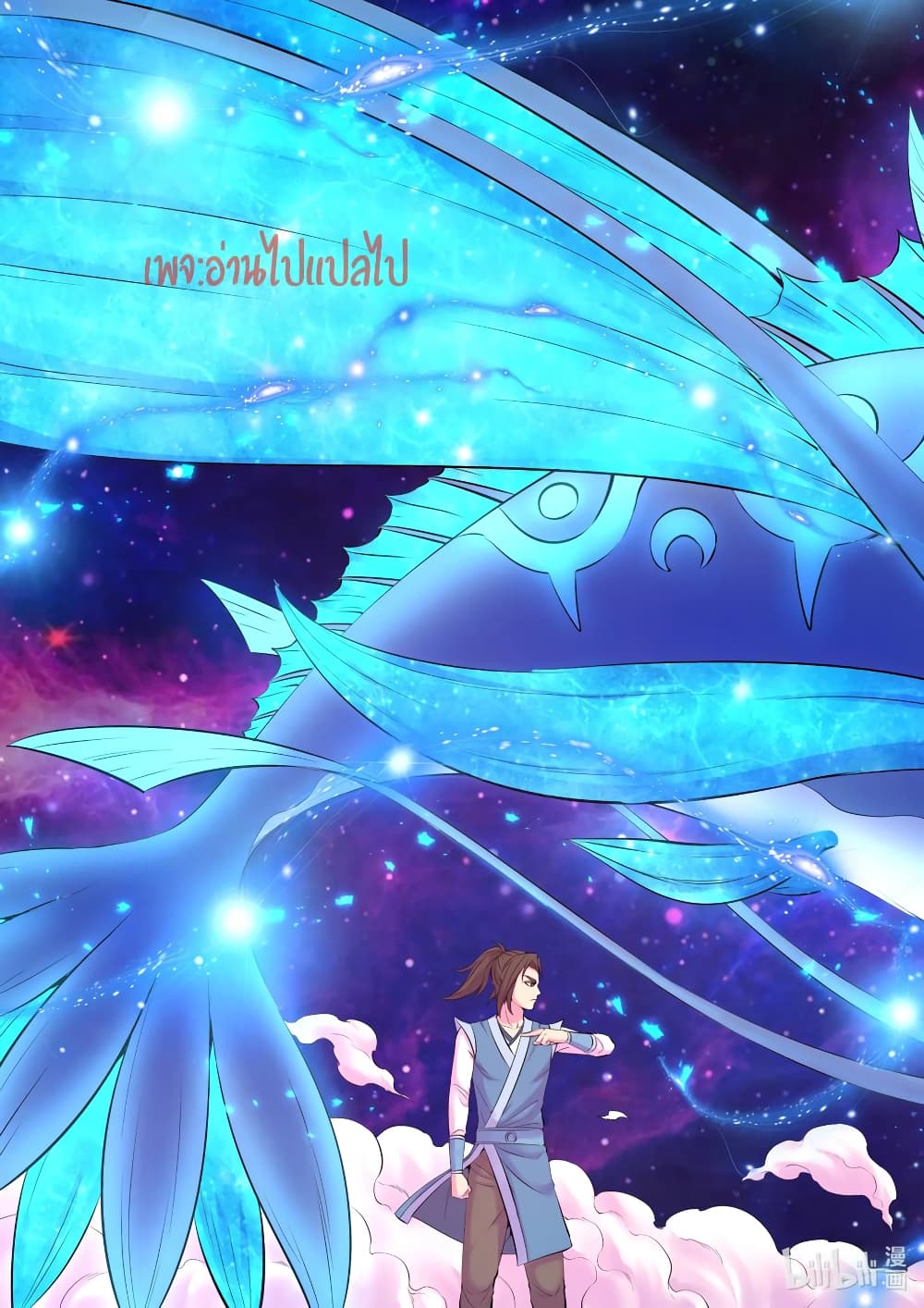 King of Spirit Beast ตอนที่ 125 (20)