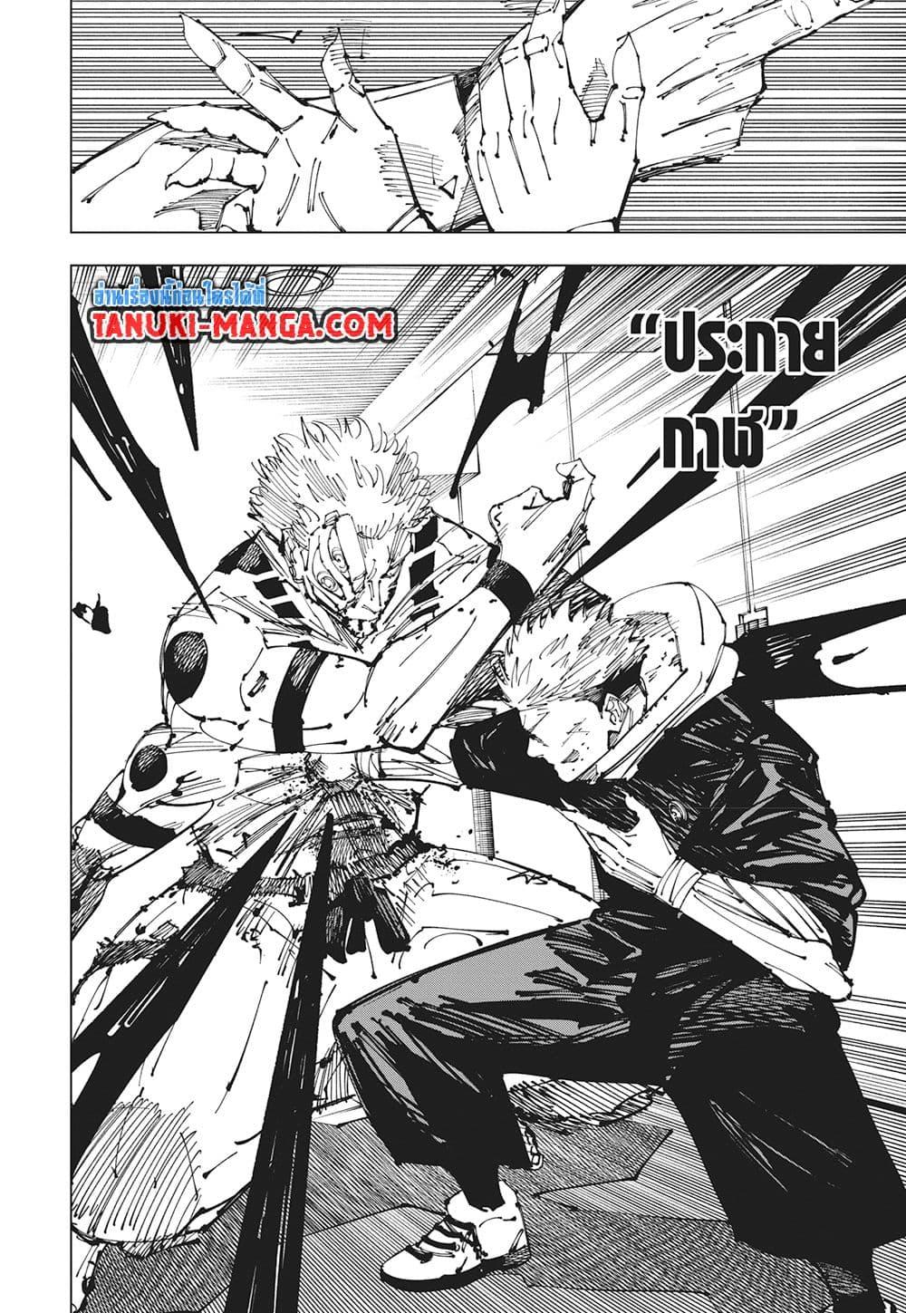 Jujutsu Kaisen 257 04