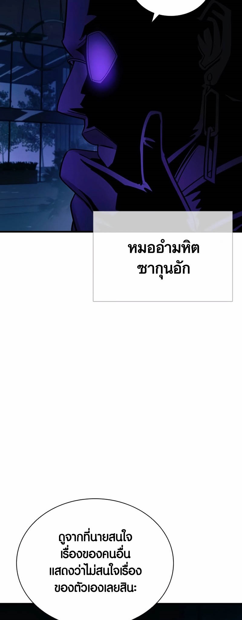 อ่านมันฮวา เรื่อง Villain To Kill 143 25