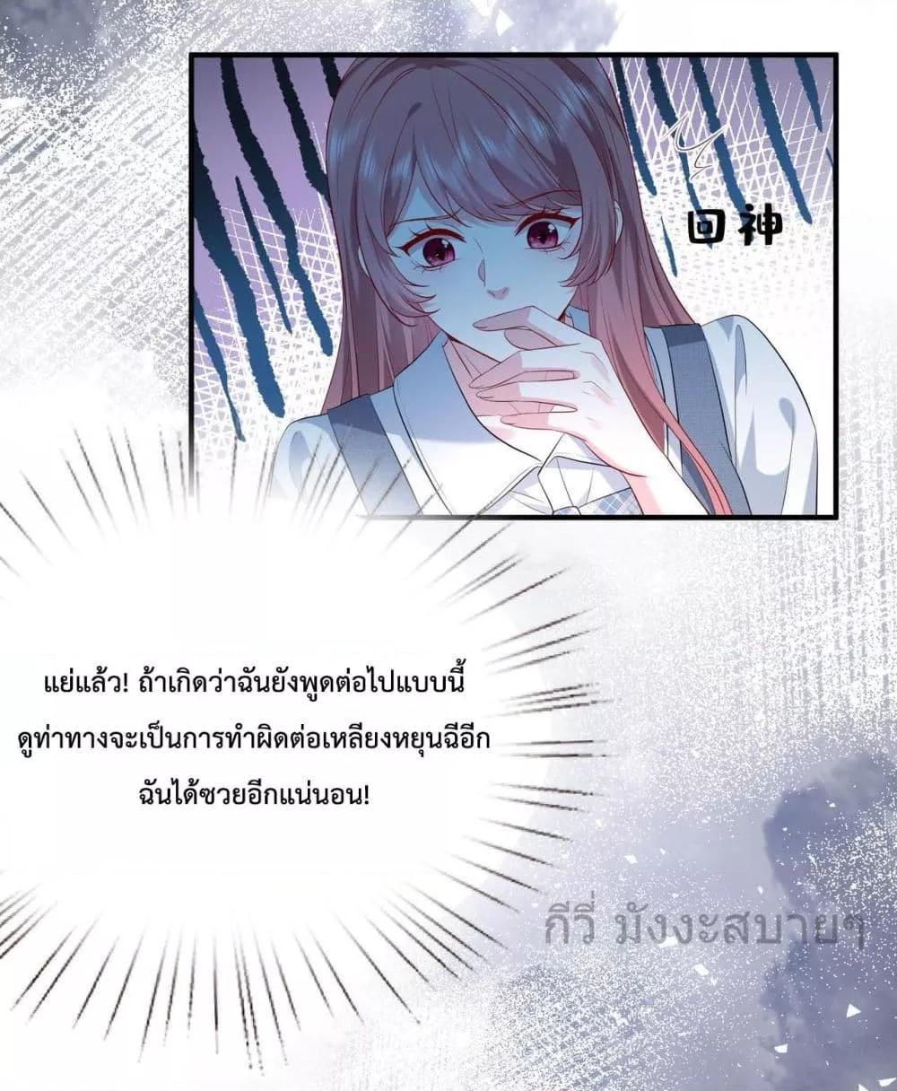 Somebody Stole My Heart! ตอนที่ 7 (18)