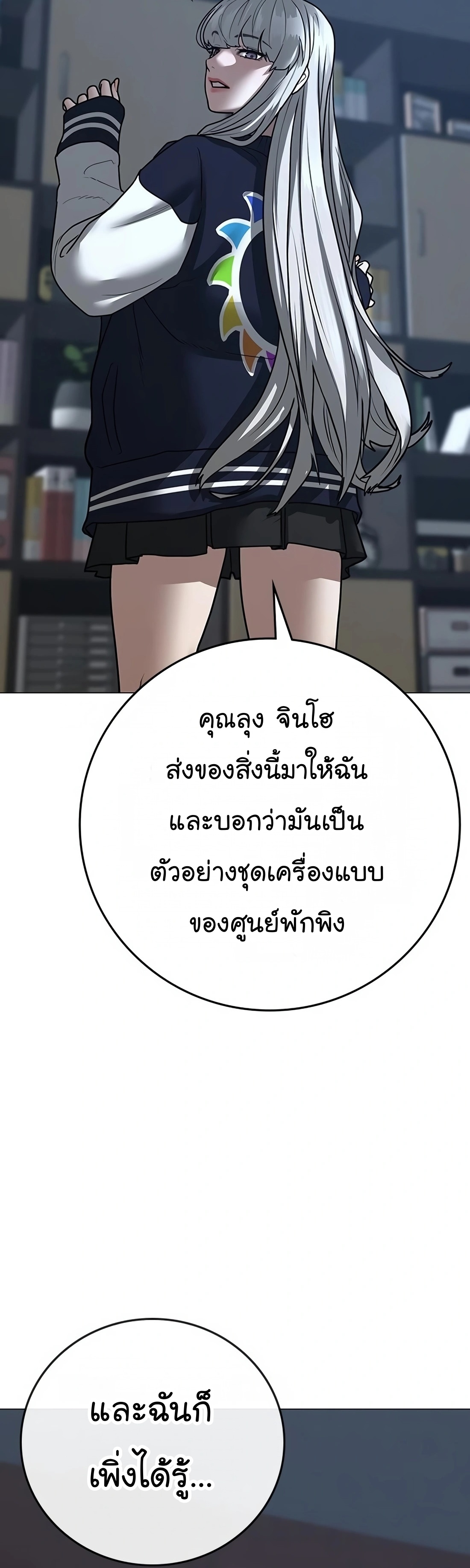 Reality Quest ตอนที่ 108 (34)