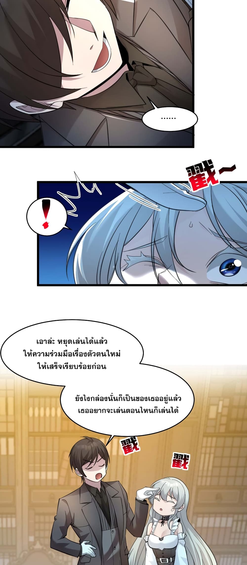 I’m Really Not the Evil God’s Lackey ตอนที่ 97 (11)