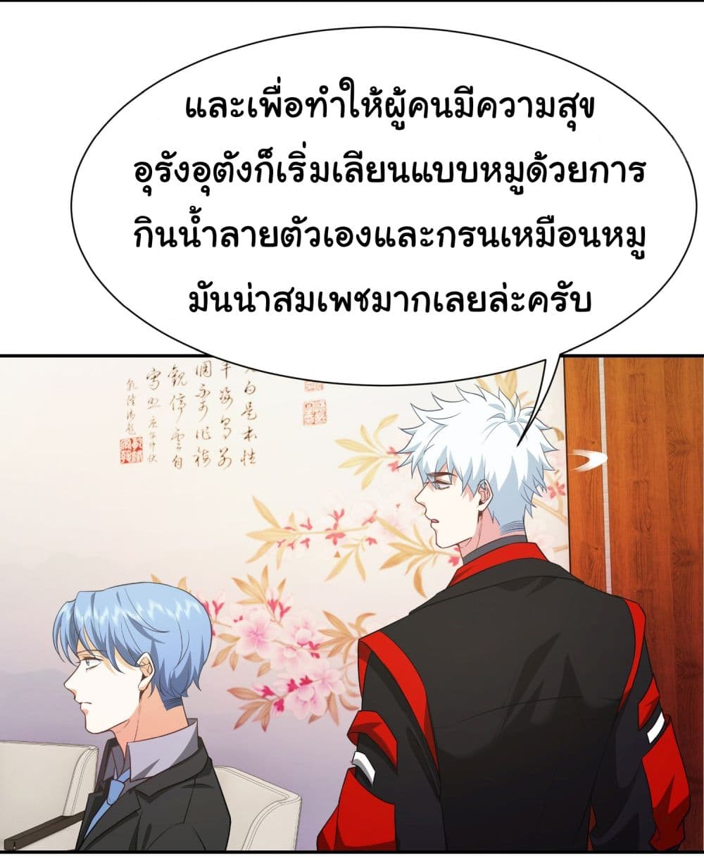 Dragon King Order ตอนที่ 30 (3)