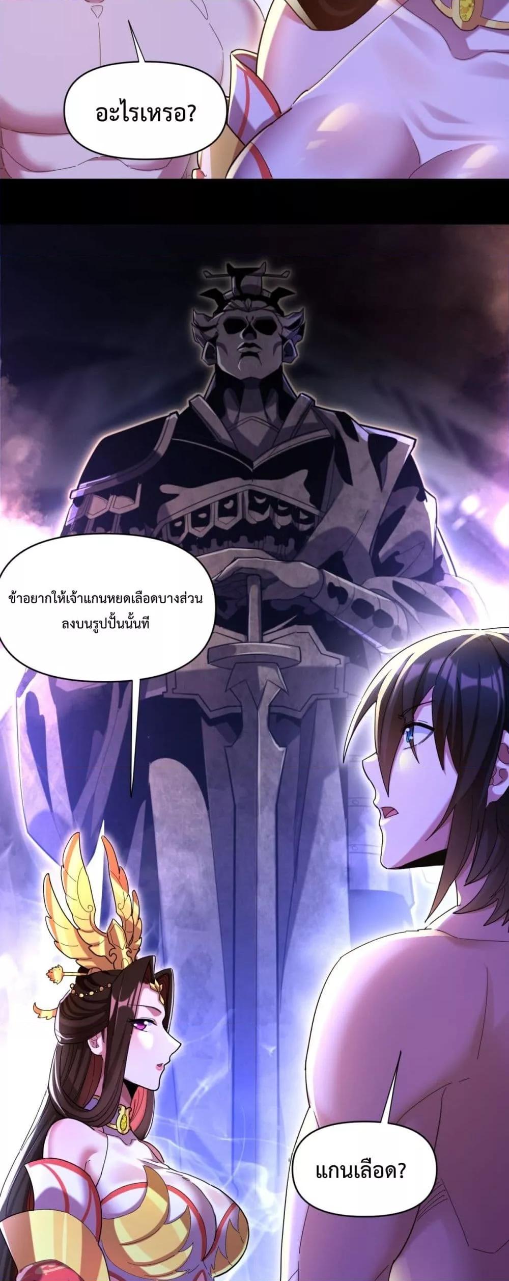 Shocking The Empress Regnant, I am Invincibleตอนที่ 6 (42)