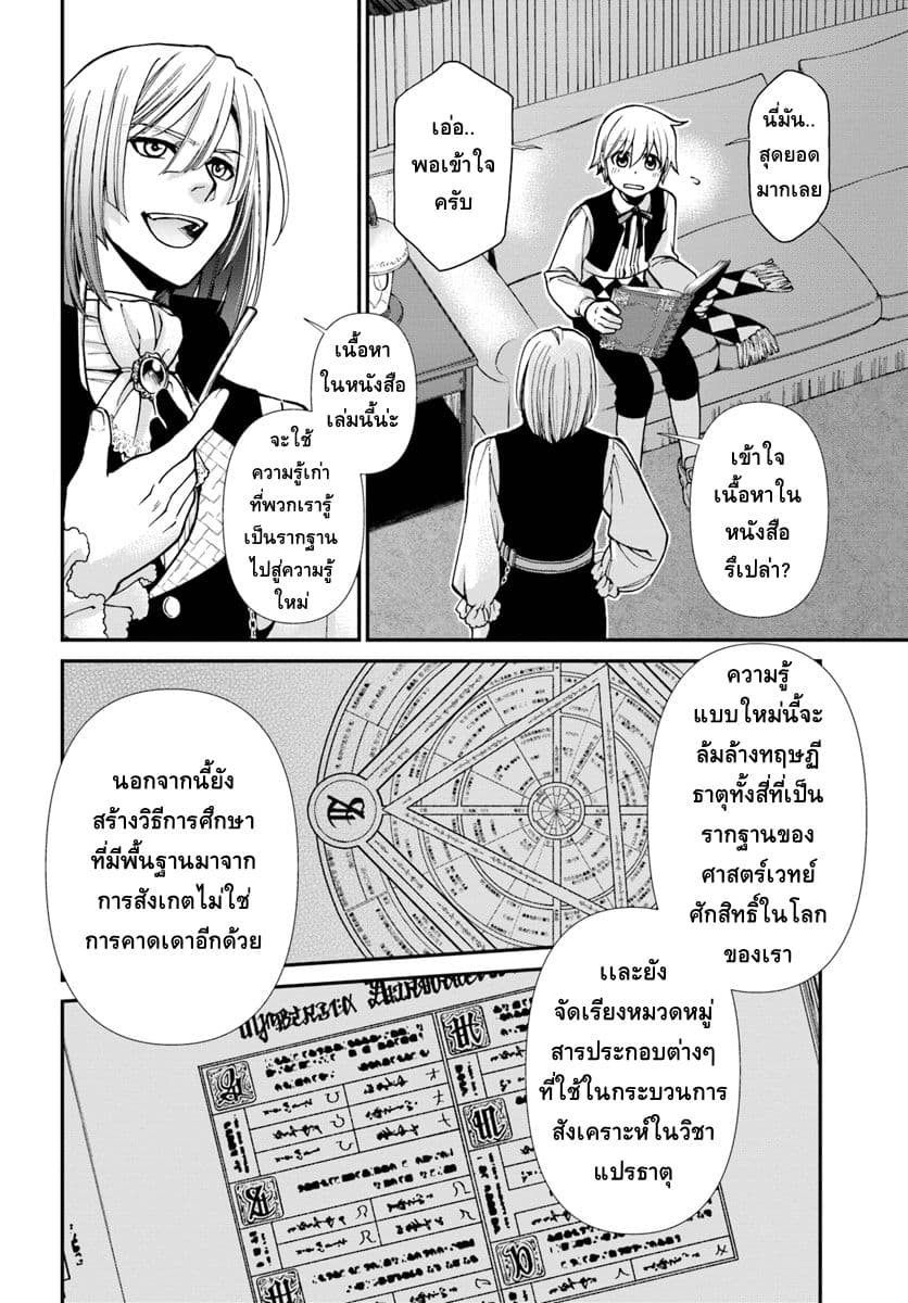 Isekai Yakkyoku เภสัชกรต่างโลก ตอนที่ 21 (12)