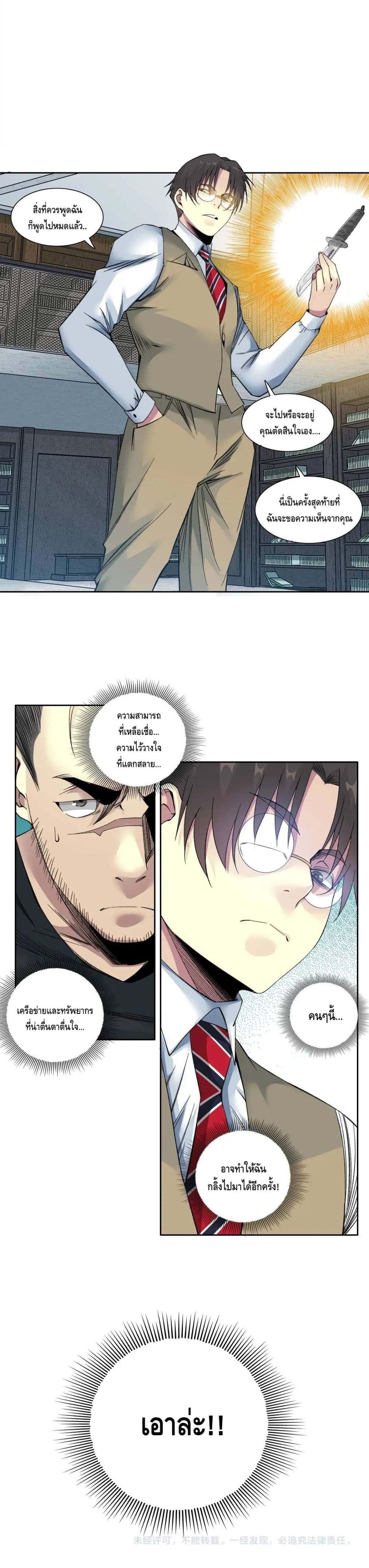 The Eternal Club ตอนที่ 87 (16)