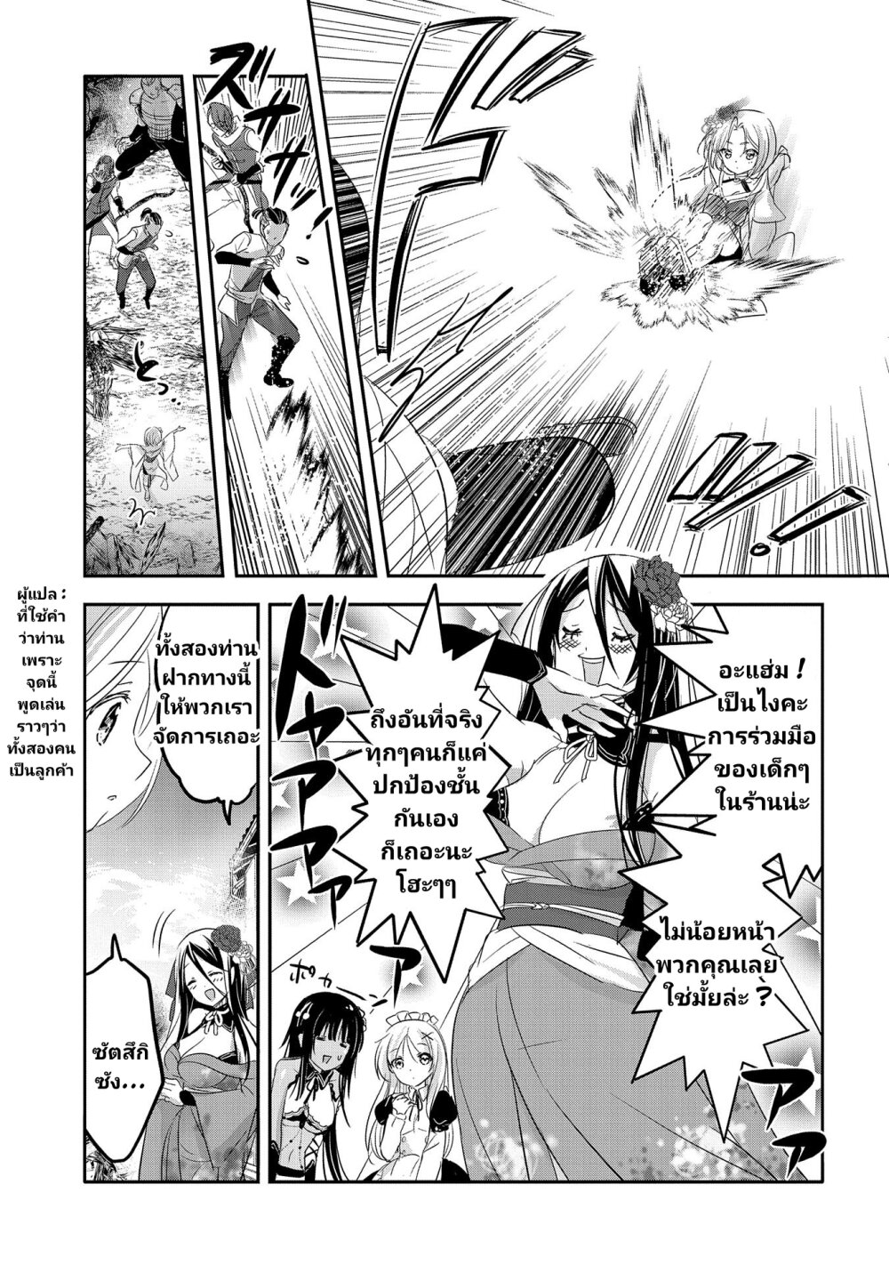 Tensei Kyuuketsukisan wa Ohirune ga Shitai 42 (17)