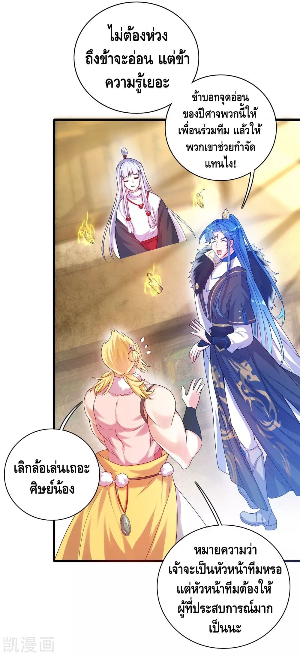 Harmonious Emperor is respected ตอนที่ 103 (30)