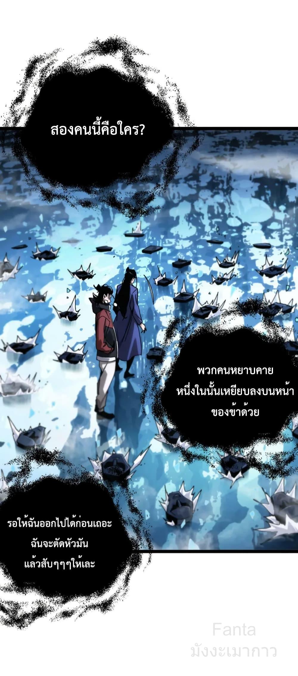 World’s Apocalypse Online ตอนที่ 209 (7)