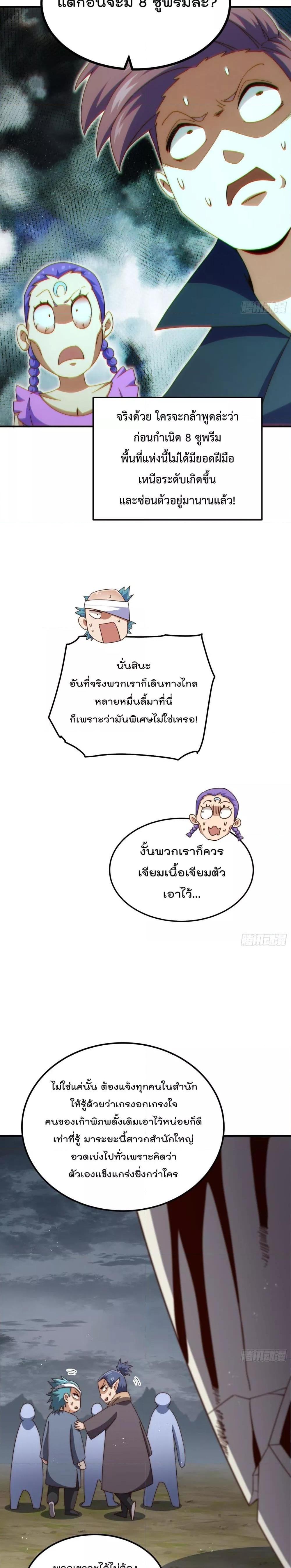 Who is your Daddy ตอนที่ 260 (20)