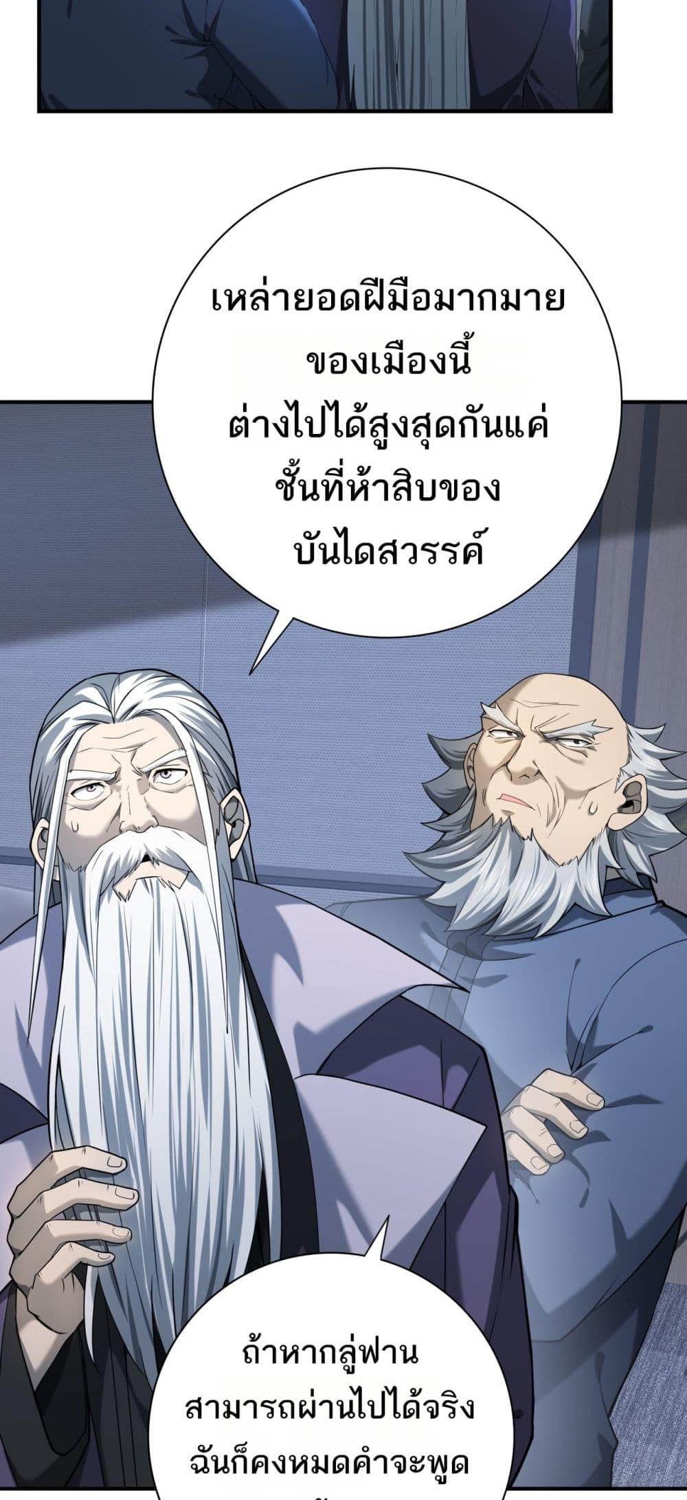 I am Drako Majstor ตอนที่ 15 (7)