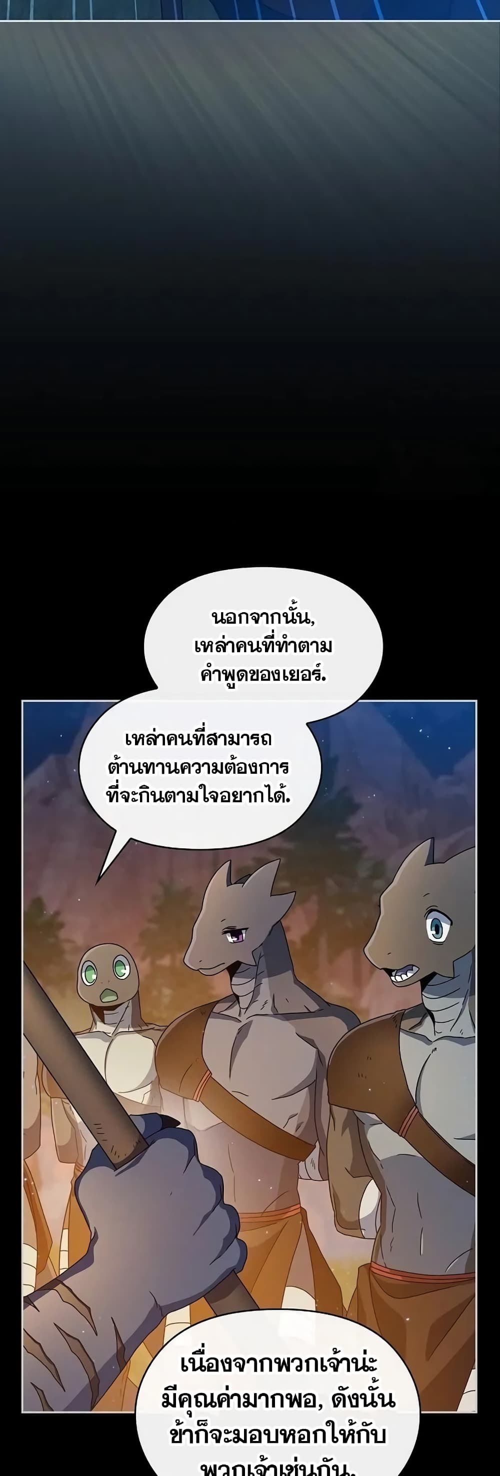 The Nebula’s Civilization ตอนที่ 10 (18)