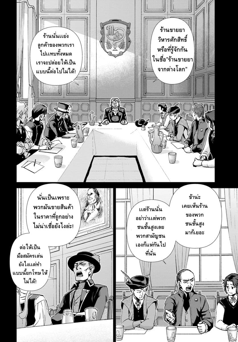 Isekai Yakkyoku เภสัชกรต่างโลก ตอนที่ 17 2 (2)