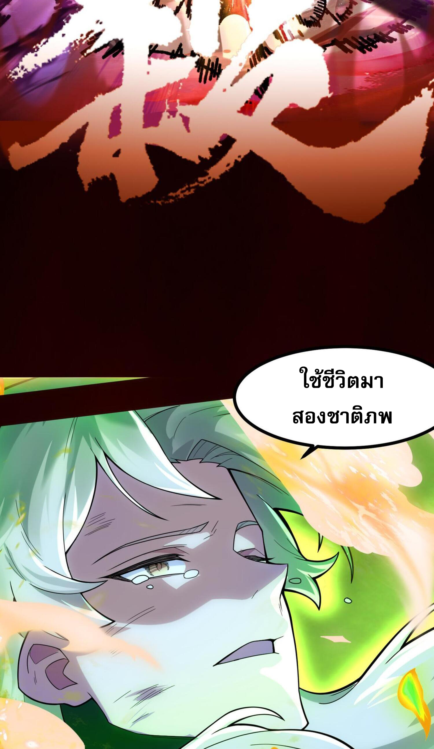 ข้ามีพลังบำเพ็ญหนึ่งล้านปี 1 (20)