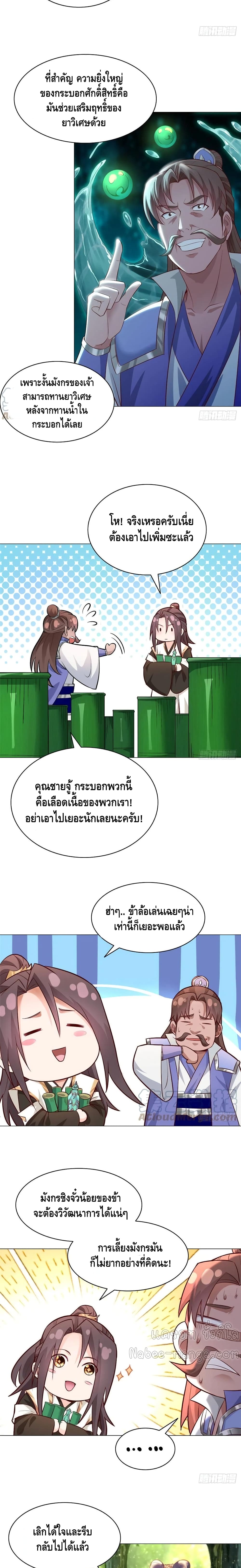 Dragon Shepherd ตอนที่ 48 (3)