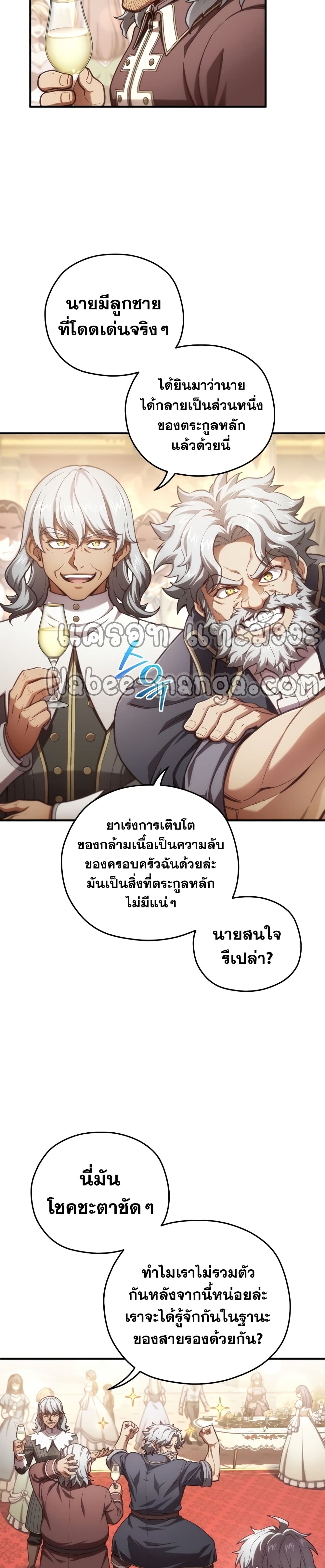 Damn Reincarnation ตอนที่ 19 (3)