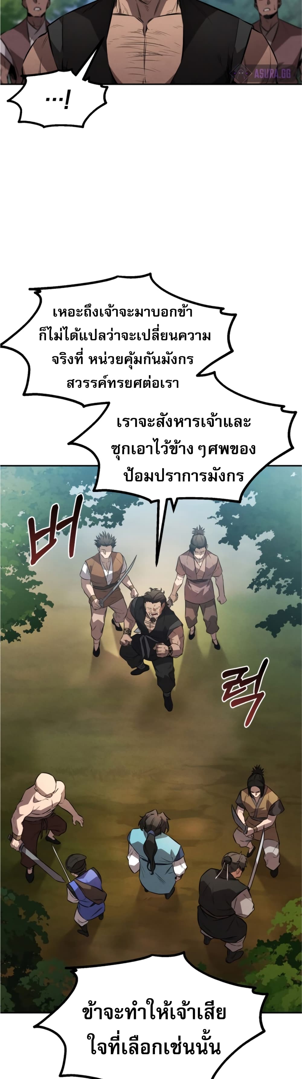 Reincarnated Escort Warrior ตอนที่ 25 (11)